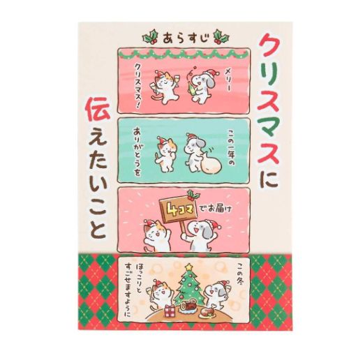 グリーティングカード CHRISTMAS クリスマスカード jx3-3 4コマ