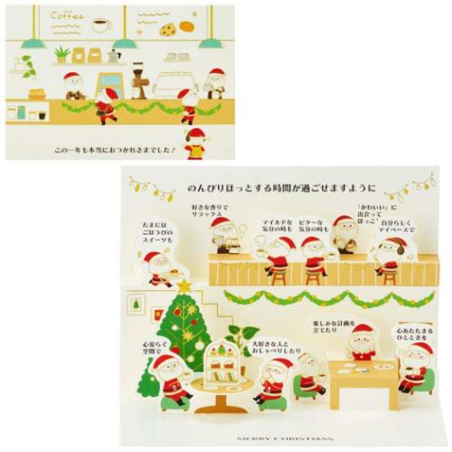 グリーティングカード CHRISTMAS クリスマスカード JX32-4 カフェに