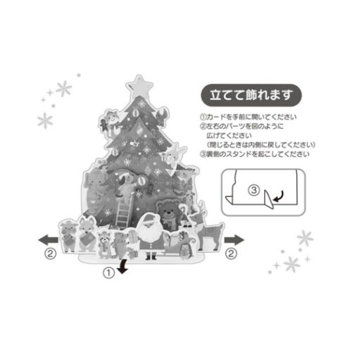 グリーティングカード CHRISTMAS クリスマスカード JX59-1 立体 ツリー