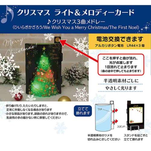 クリスマス greentomato グリーティングカード CHRISTMAS メロディJXPM 13-5 クリスマスカード