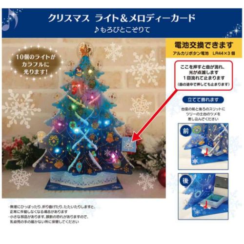グリーティングカード CHRISTMAS メロディ JXPM20-3 クリスマスカード 立体 透明青ツリー プレゼント｜cinemacollection｜06