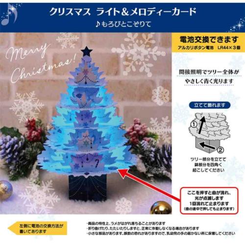 クリスマス kuromaro グリーティングカード メロディJXPM 17-5 クリスマスカード 立体