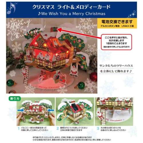 メロディ JXPM31-4 クリスマスカード 立体 CHRISTMAS グリーティング
