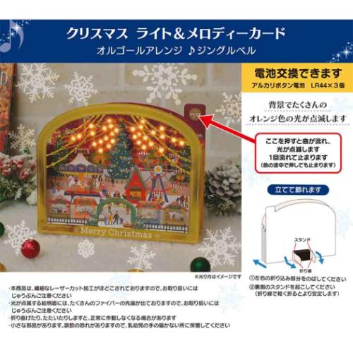 グリーティングカード CHRISTMAS メロディJXPM 7-5 クリスマスカード