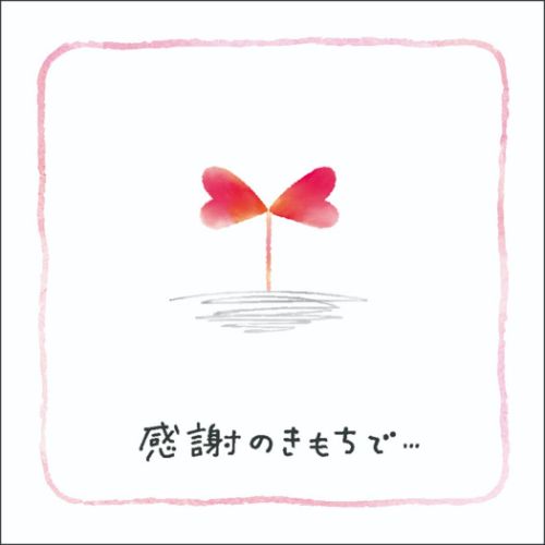 二つ折りカード ミニカード 立体 グリーティングカード ハートの双葉 サンリオ 感謝 お礼