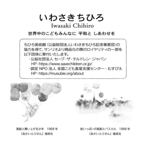 グリーティングカード 二つ折りポップアップカード 立体 いわさきちひろ 風船と舞い上がる少年 サンリオ