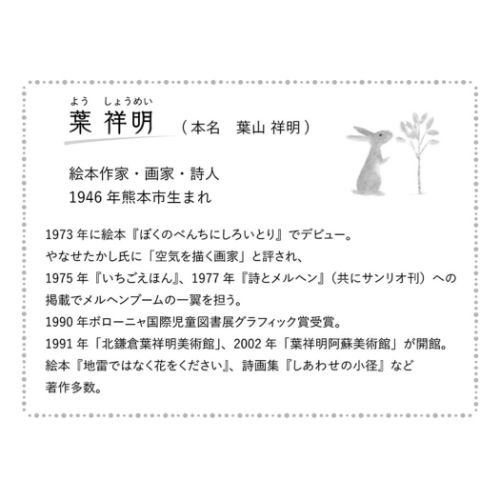 グリーティングカード 二つ折りカード 葉 祥明 ジェイクとウサギ サンリオ 多目的