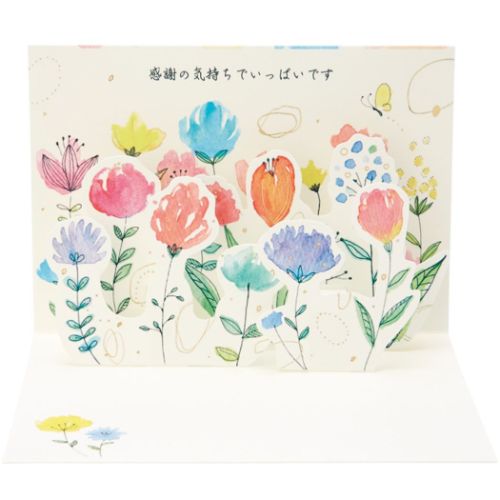 グリーティングカード 二つ折りポップアップカード 立体 水彩の花畑 サンリオ 感謝