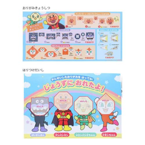 アンパンマン アニメキャラクター 知育玩具 みんなでおろう！こうさくおりがみ