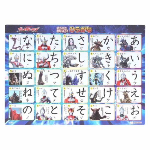 ウルトラヒーローズ キャラクター 知育玩具 おふろでまなぼう！ひらがな 特撮ヒーロー
