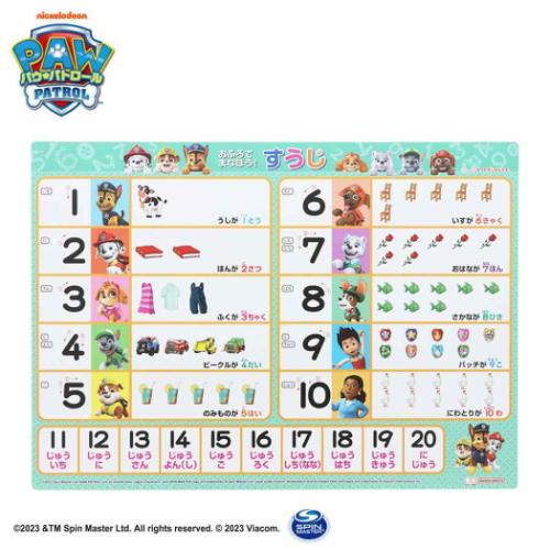 知育玩具 パウパトロール おふろでまなぼう！ サンスター文具