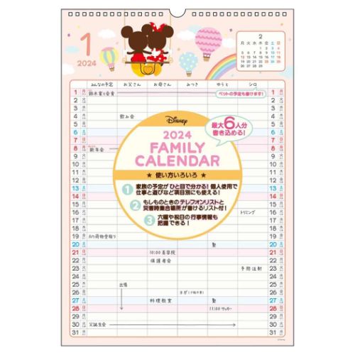 2024Calendar ディズニーキャラクターズ 壁掛けカレンダー2024年 ウォールカレンダー ディズニー キューティヒップ ファミリー スケジュール