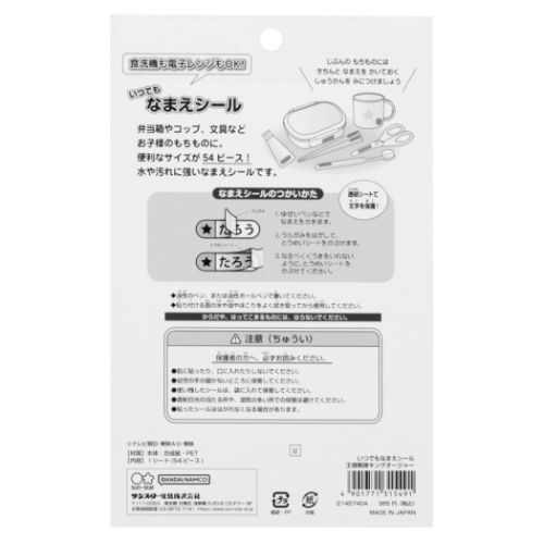 王様戦隊キングオージャー グッズ ネームシール スーパー戦隊シリーズ キャラクター いつでもなまえシール