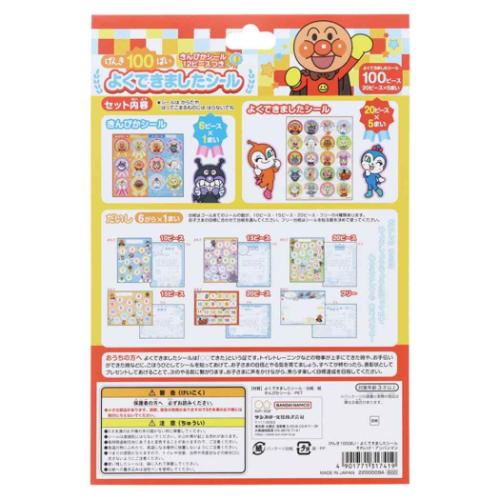 アンパンマン グッズ シール アニメキャラクター げんき100ばい！よく