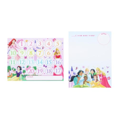 ディズニープリンセス ごほうびシール NEW！スペシャルよくできました