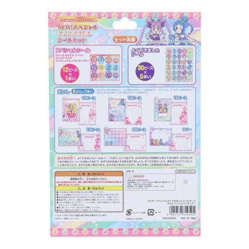 30%OFF】キミとアイドルプリキュア ごほうび シール NEW!スペシャル