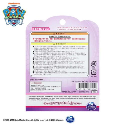 ネイルシール キッズコスメ パウパトロール C柄 サンスター文具 セルフネイル 子供 ネイルステッカー アニメキャラクター