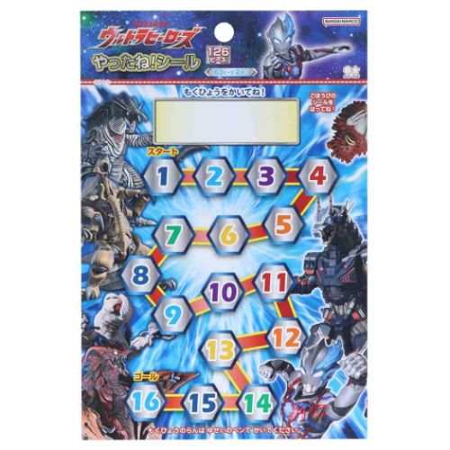 ウルトラヒーローズ キャラクター ごほうびシール やったね！シール 特撮ヒーロー | サンスター文具 | 01