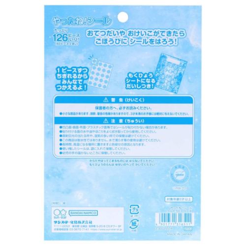 ウルトラヒーローズ キャラクター ごほうびシール やったね！シール 特撮ヒーロー | サンスター文具 | 02