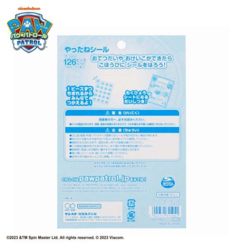 やったねシール ごほうびシール パウパトロール サンスター文具