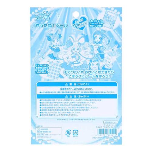 やったね!シール ごほうび シール キミとアイドルプリキュア サンスター文具 女の子 プレゼント