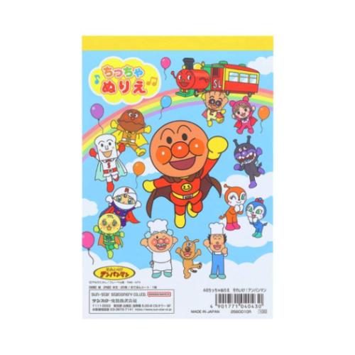 それいけ！アンパンマン グッズ 知育玩具 アニメキャラクター A6ちっちゃぬりえ