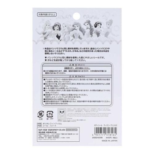 ディズニープリンセス グッズ ボディステッカー ディズニー キャラクター ボディシール