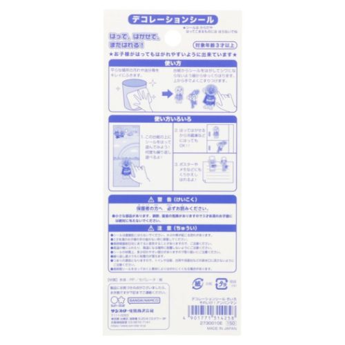 デコレーションシール シールシート アンパンマン きいろ サンスター文具 幼児文具 日本製 アニメキャラクター