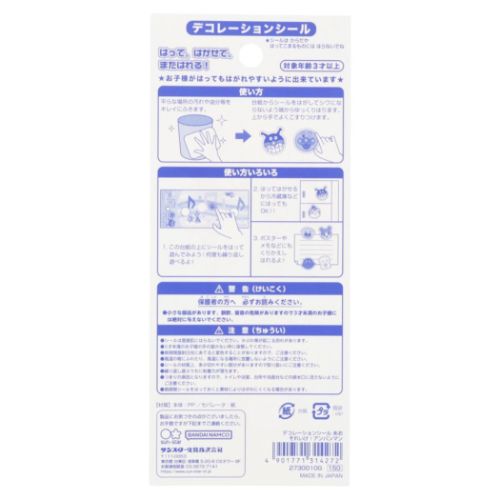 シールシート デコレーションシール アンパンマン あお サンスター文具 幼児文具 日本製