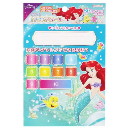 シールシート レッツトライシール リトルマーメイド ディズニープリンセス サンスター文具 幼稚園 小学生 女の子向け キャラクター