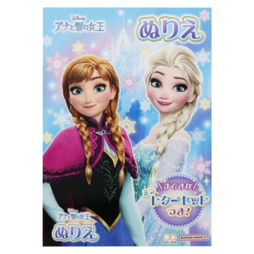 B5ぬりえ 知育玩具 アナと雪の女王 ディズニープリンセス サンスター文具 塗り絵ノート ぬり絵