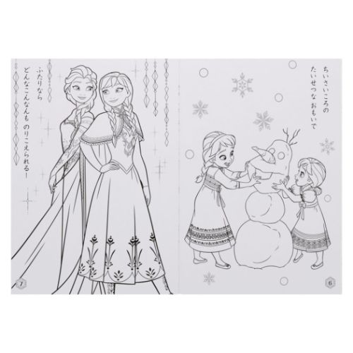 B5ぬりえ 知育玩具 アナと雪の女王 ディズニープリンセス サンスター文具 塗り絵ノート ぬり絵