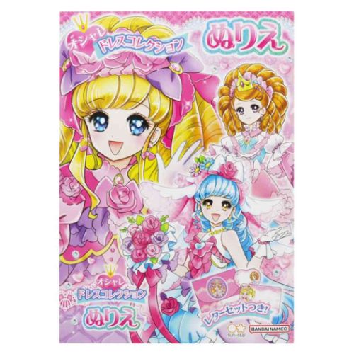 B5ぬりえ 知育玩具 オシャレドレスコレクション サンスター文具 塗り絵ノート ぬり絵