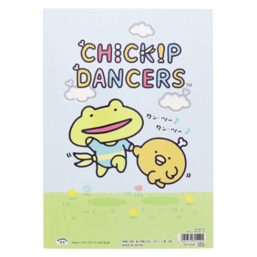 知育玩具 B5ぬりえ チキップダンサーズ サンエックス サンスター文具 塗り絵ノート ぬり絵 キャラクター