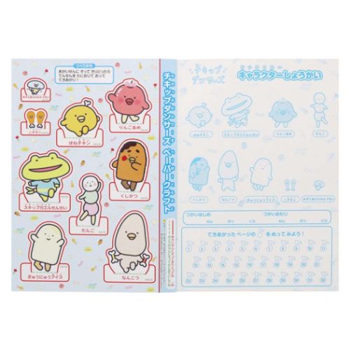 知育玩具 B5ぬりえ チキップダンサーズ サンエックス サンスター文具 塗り絵ノート ぬり絵 キャラクター