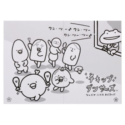 知育玩具 B5ぬりえ チキップダンサーズ サンエックス サンスター文具 塗り絵ノート ぬり絵 キャラクター
