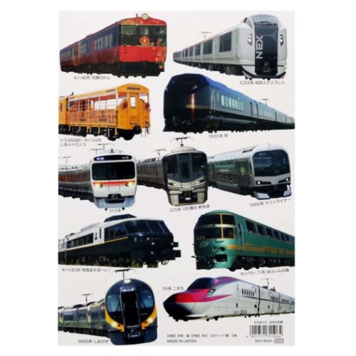 知育玩具 B5ぬりえ 日本の列車 サンスター文具 塗り絵ノート ぬり絵 男の子