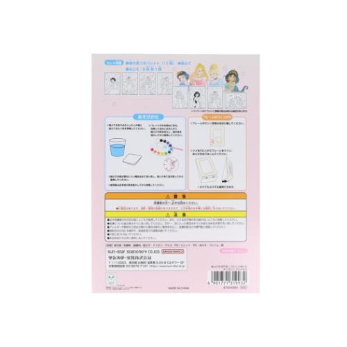 ディズニープリンセス 塗り絵 ぬってかざれる パレットぬりえ ディズニー サンスター文具 ぬり絵 女の子