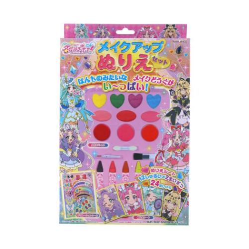 塗り絵 メイクアップぬりえセット 名探偵プリキュア！ サンスター文具 知育玩具 女児 アニメキャラクター