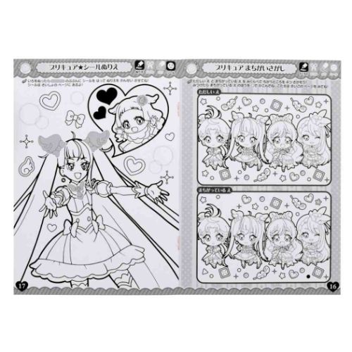 サンスター文具 ひろがるスカイ！プリキュア 知育玩具 たのしいあそび