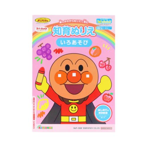 アンパンマン グッズ 知育玩具 アニメキャラクター 知育ぬりえ はじめての いろあそび MFS