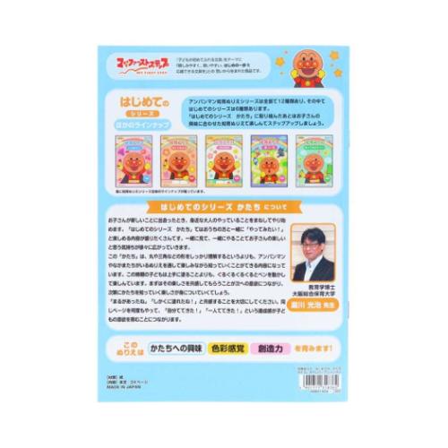 アンパンマン グッズ 知育玩具 アニメキャラクター 知育ぬりえ はじめての かたち MFS