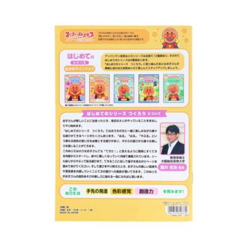 アンパンマン グッズ 知育玩具 アニメキャラクター 知育ぬりえ はじめての つくろう MFS