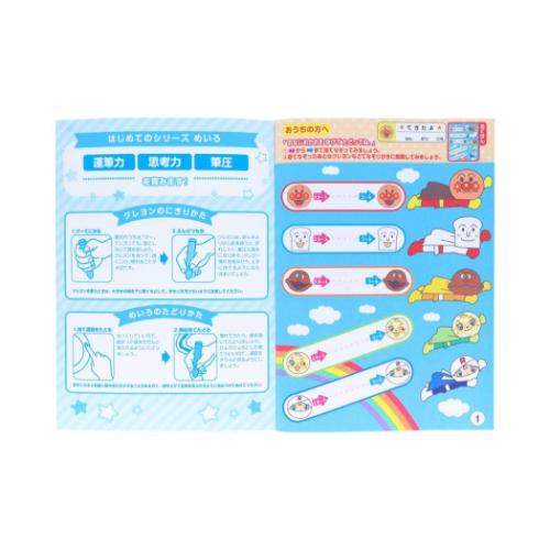 アンパンマン アニメキャラクター 知育玩具 知育ぬりえ はじめての めいろ MFS サンスター文具