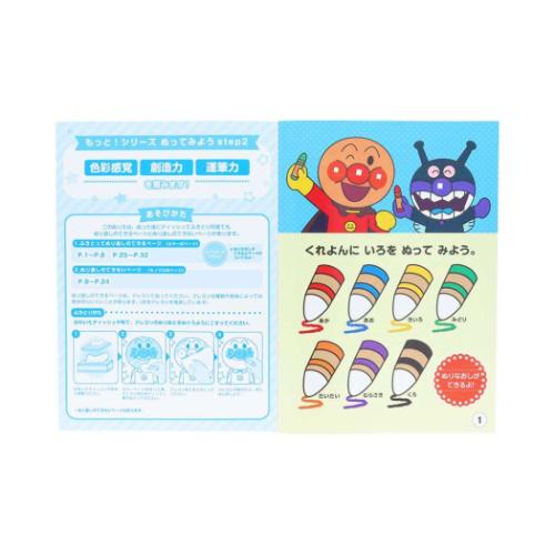 アンパンマン グッズ 知育玩具 アニメキャラクター 知育ぬりえ もっと！ ぬってみよう step2 MFS