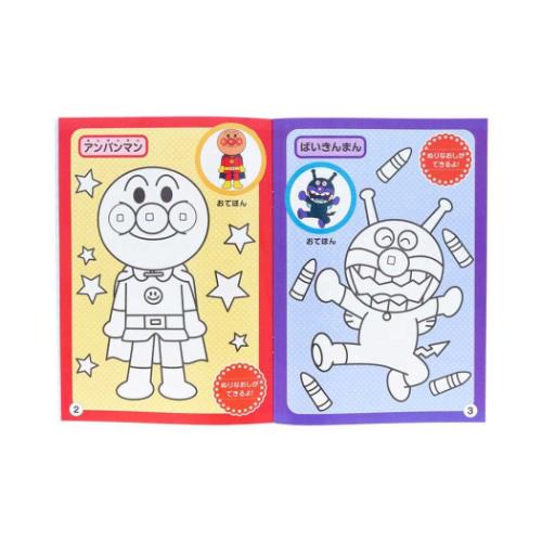 アンパンマン グッズ 知育玩具 アニメキャラクター 知育ぬりえ もっと！ ぬってみよう step2 MFS