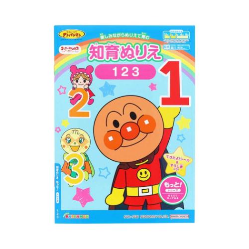 アンパンマン グッズ 知育玩具 アニメキャラクター 知育ぬりえ もっと！ 123 MFS
