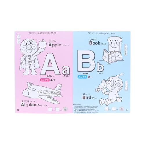 アンパンマン 知育ぬりえ もっと！ ABC 知育玩具 アニメキャラクター MFS サンスター文具