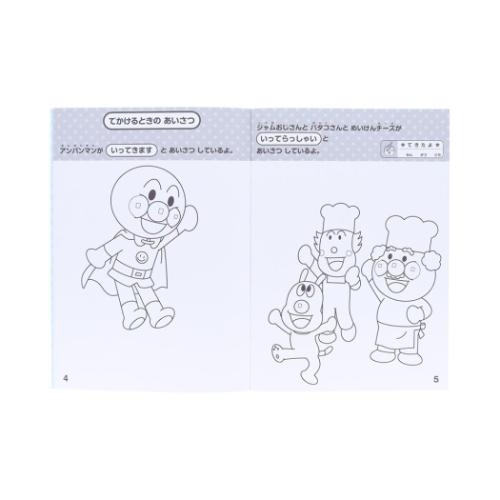 アンパンマン 知育玩具 知育ぬりえ もっと！ せいかつ MFS サンスター文具 塗り絵ノート ぬり絵