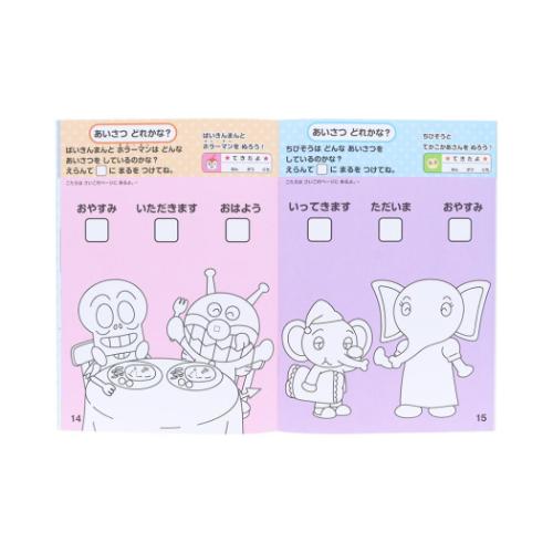 アンパンマン 知育玩具 知育ぬりえ もっと！ せいかつ MFS サンスター文具 塗り絵ノート ぬり絵